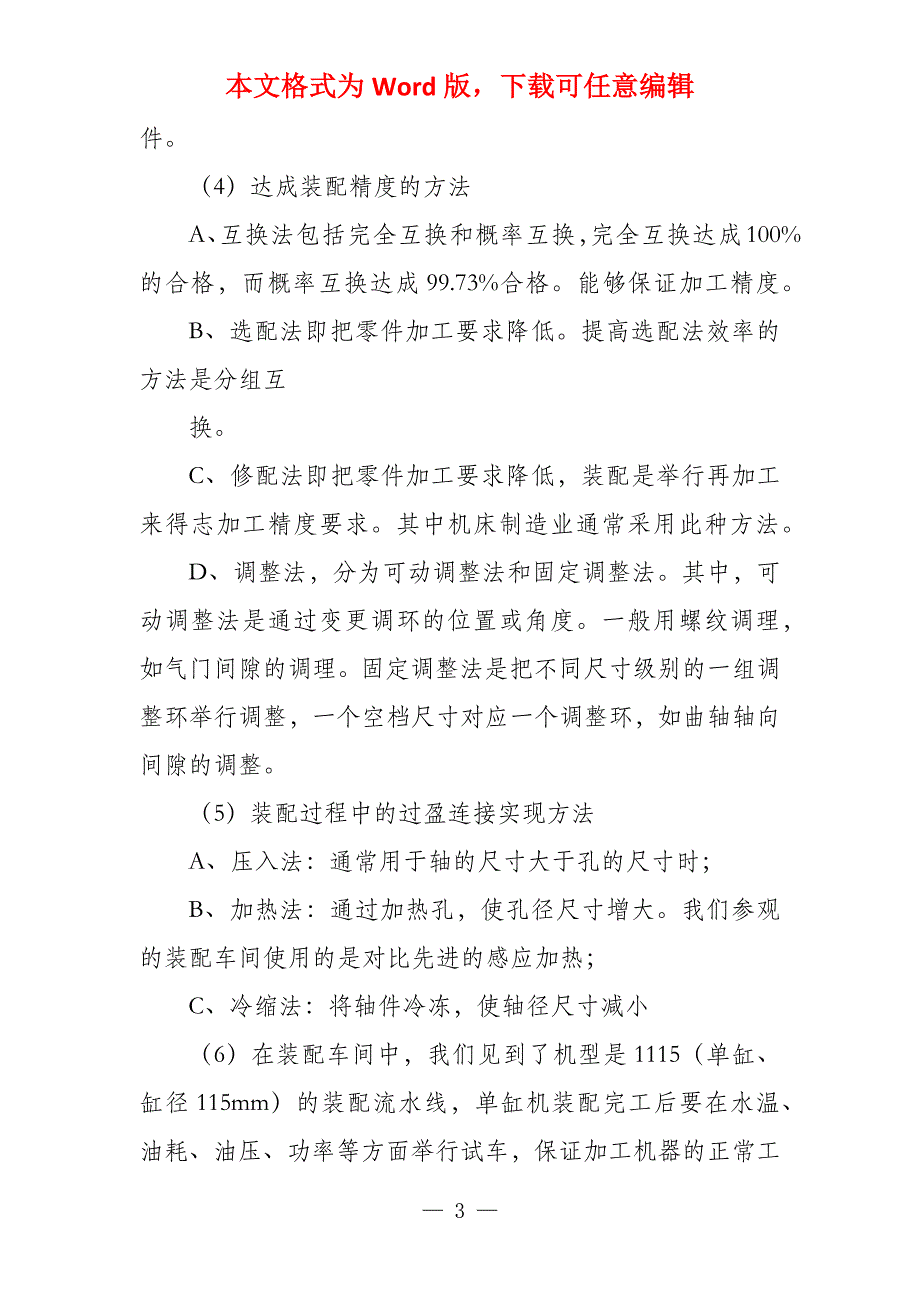 有关总坚固习报告模板汇编2020_第3页