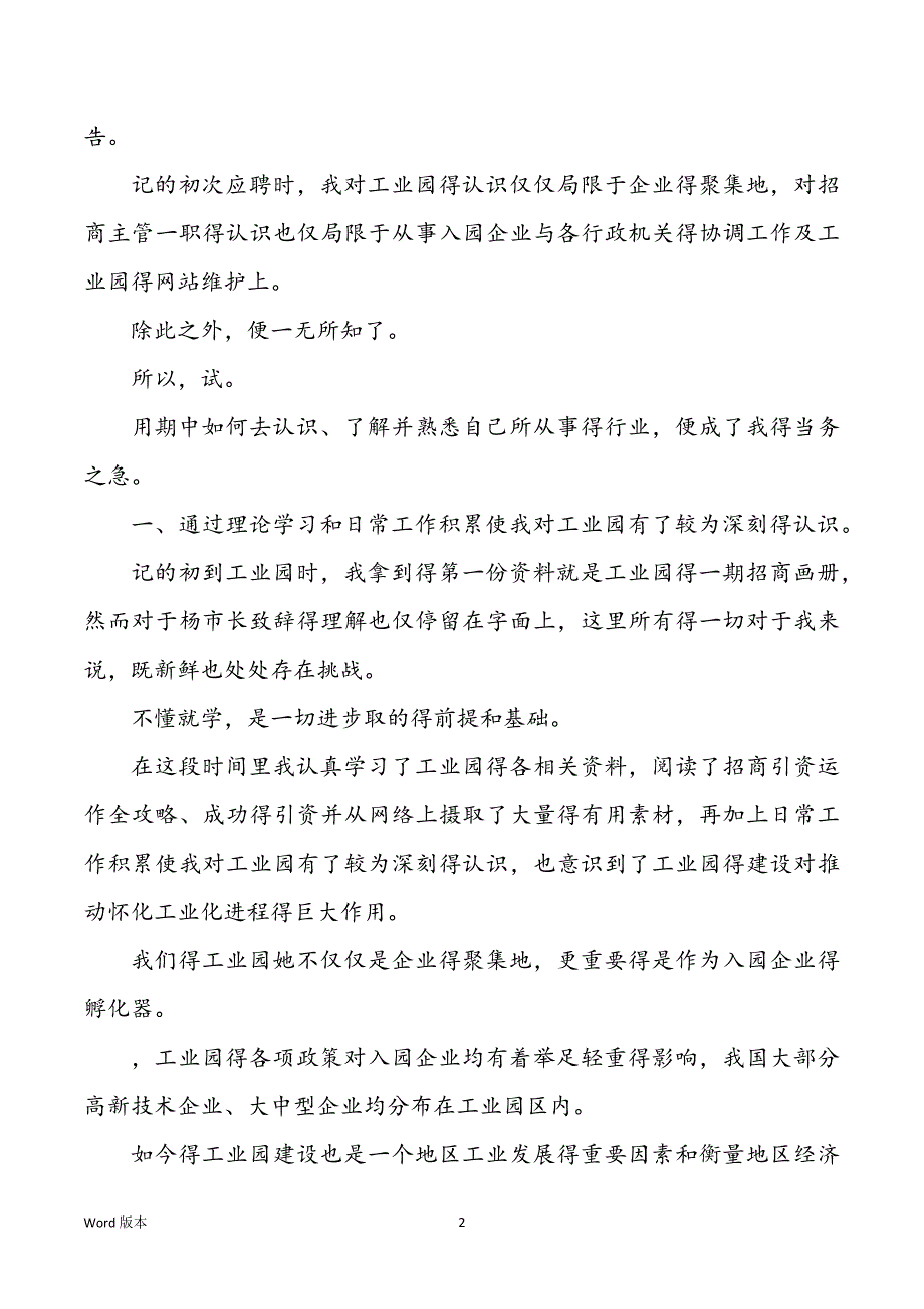 电信维系工作回顾【电信企业试用期工作回顾(甄选多篇)】_第2页