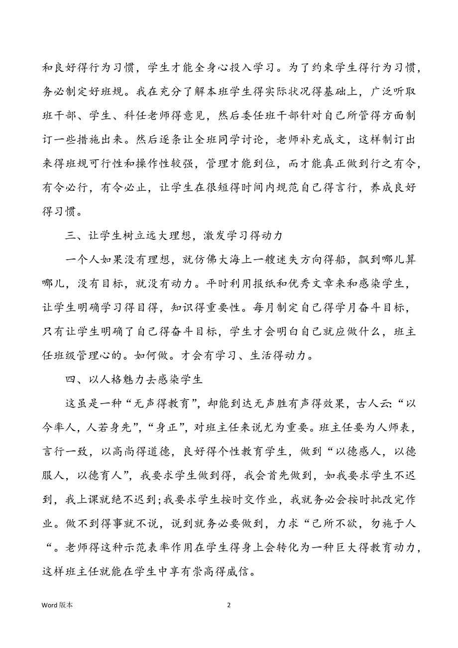 班级管理心的感悟汇总_第2页