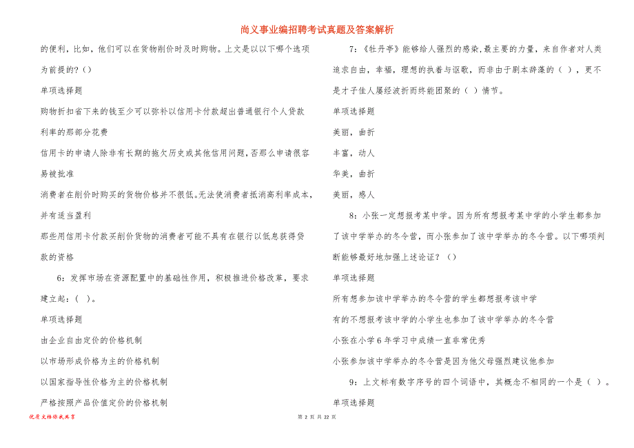 尚义事业编招聘考试真题及答案解析_1_第2页