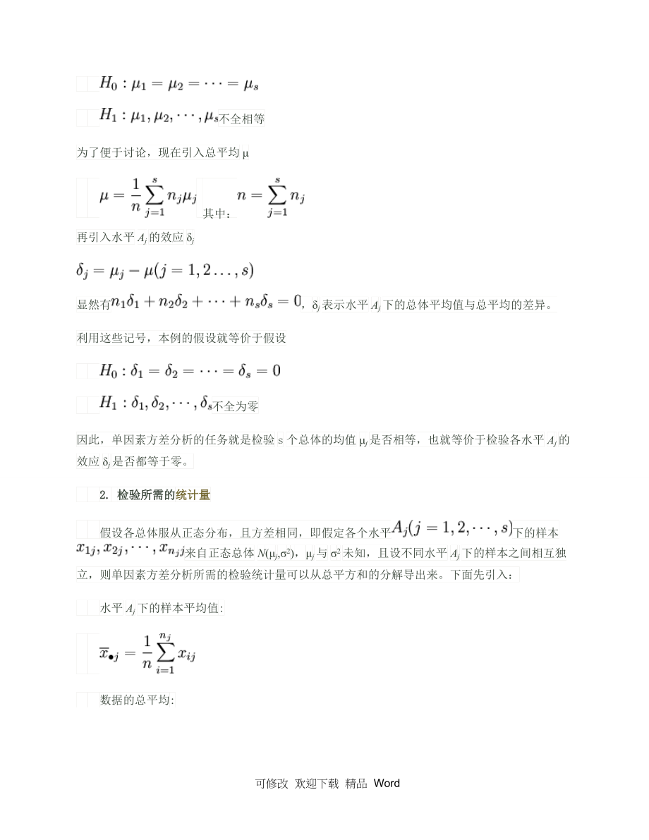 最新单因素方差分析完整实例_第3页