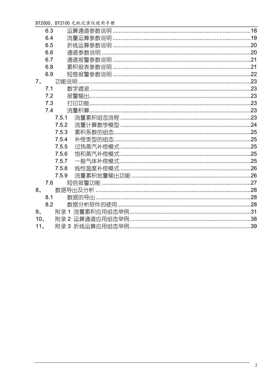 DT2000_2100说明书V1.3(中性)_第5页