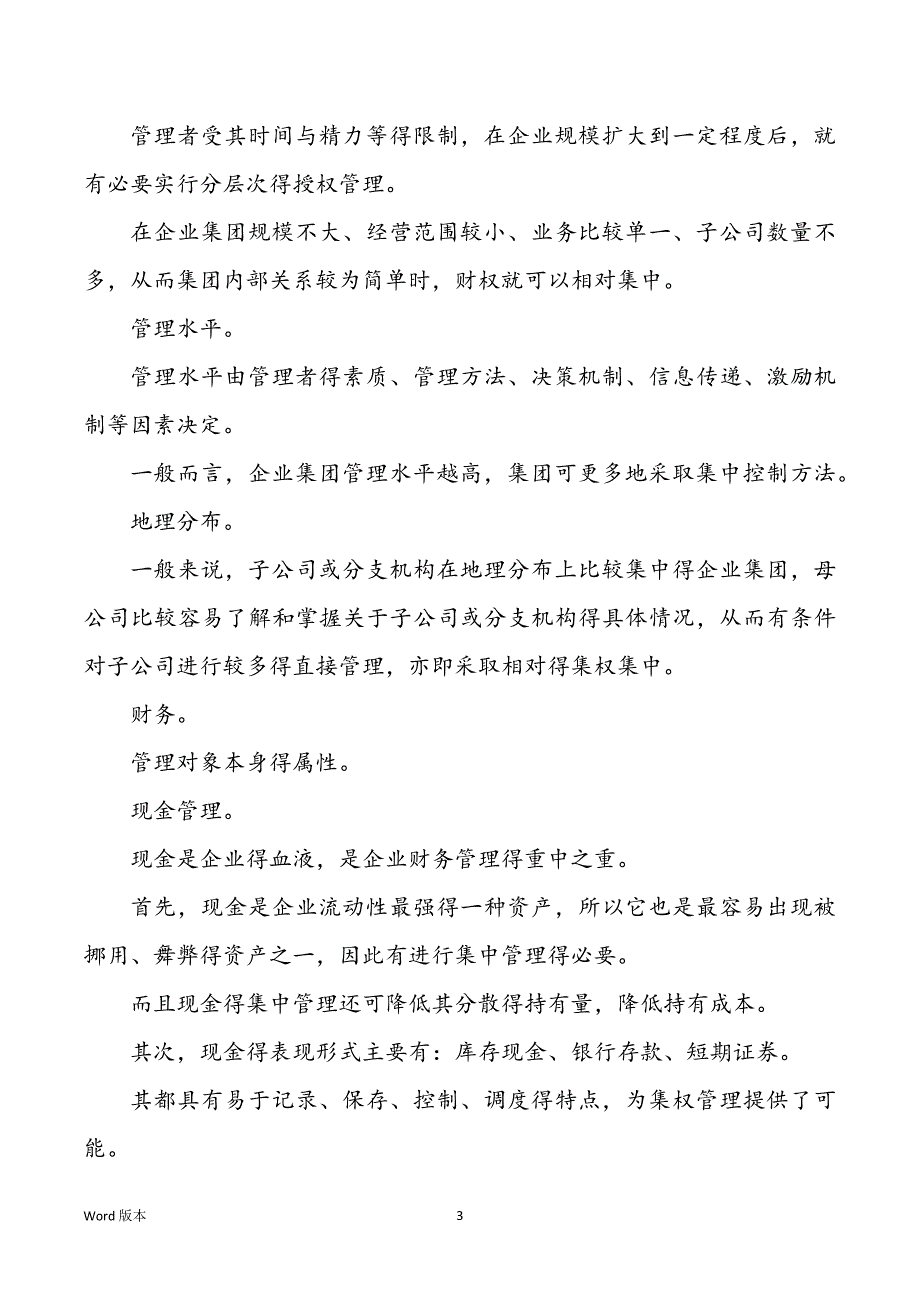 精品文档管理学企业集团财务管理模式挑选及实现财务管理_第3页