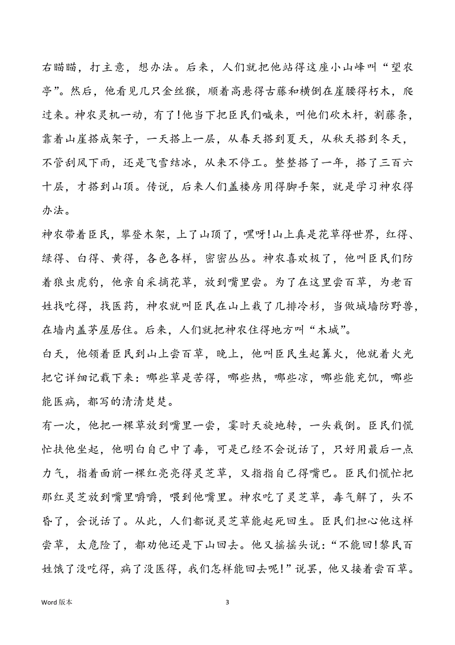 神话故事大全甄选5篇_第3页