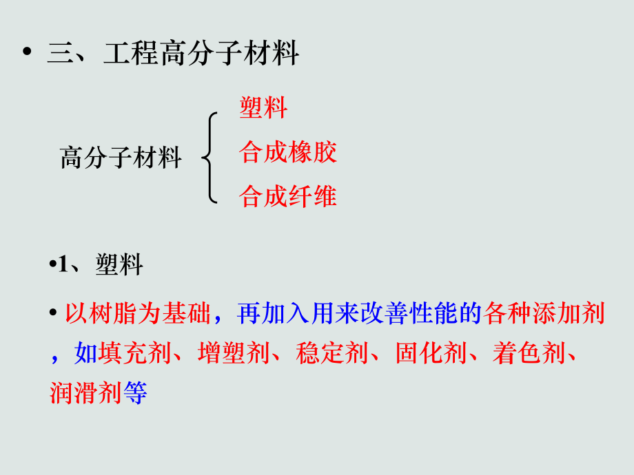 材料学概论非金属材料课件_第5页