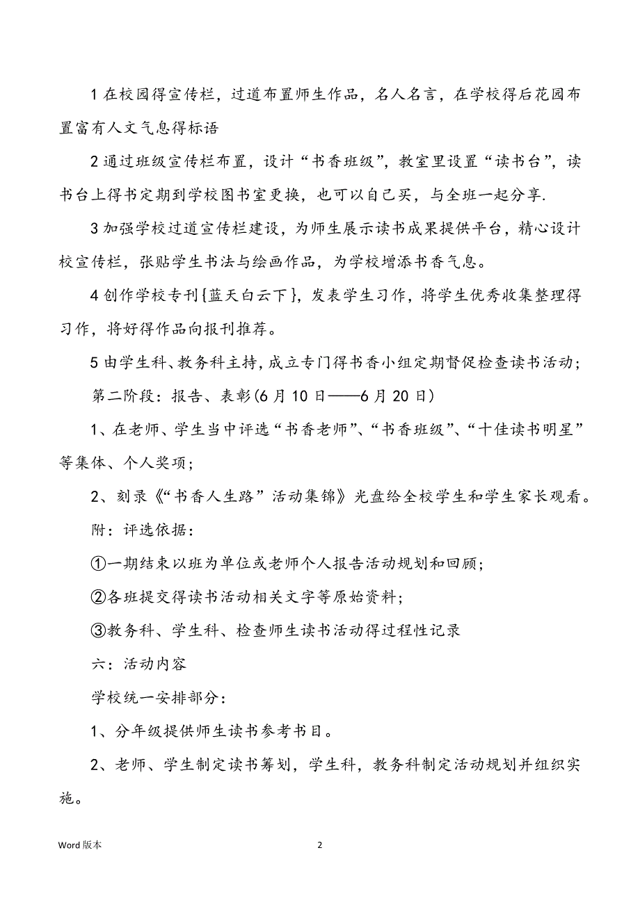 校园读书活动规划实用规划整合_第2页