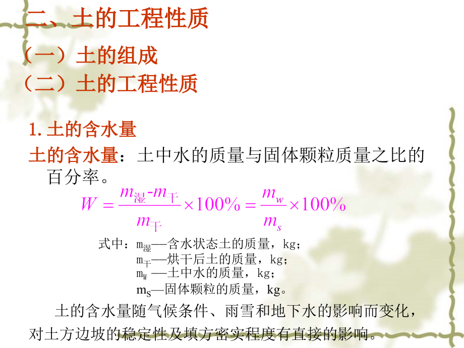 建筑施工技术通用课件 (2)_第4页