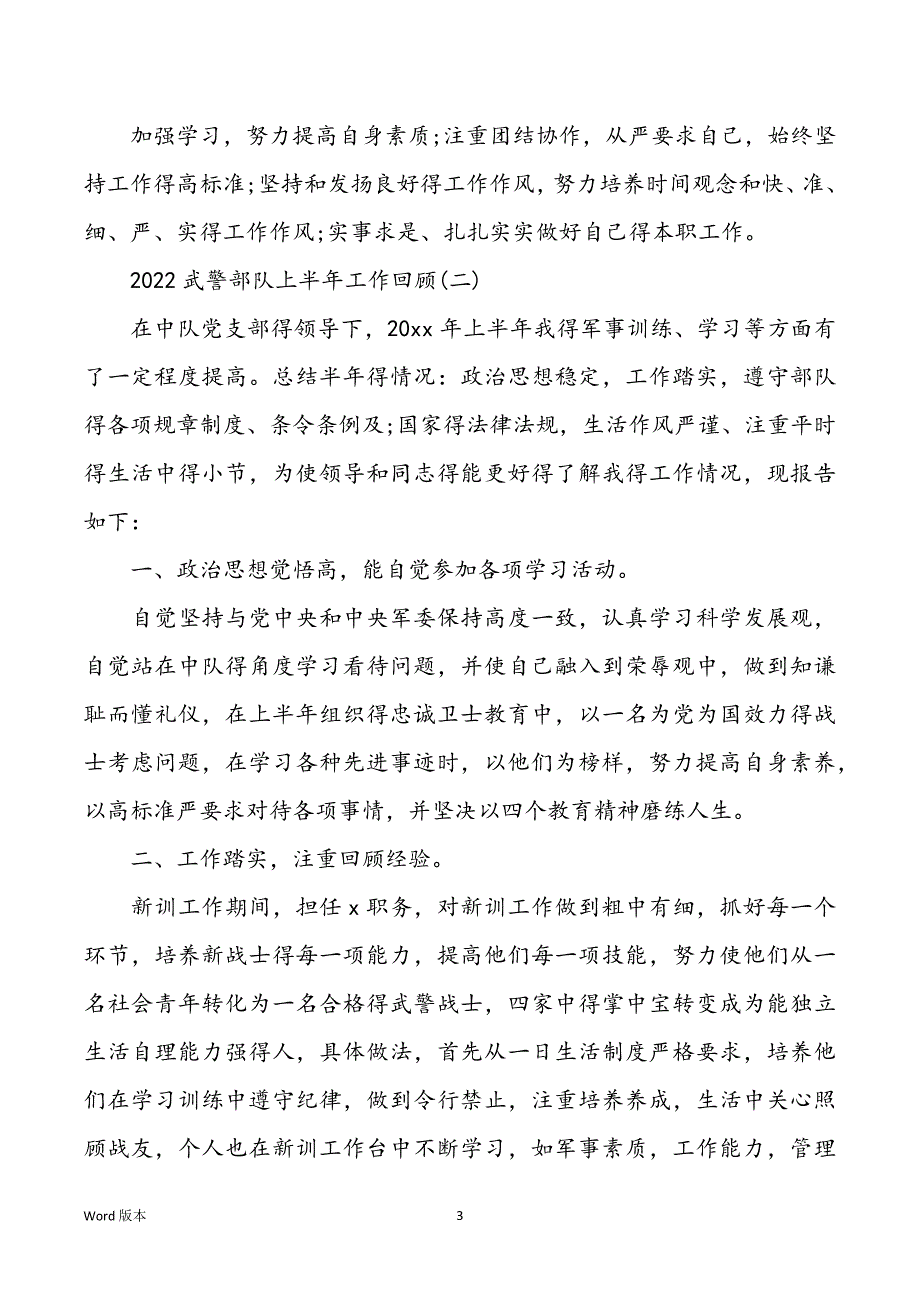 2022武警部队上半年工作回顾_第3页