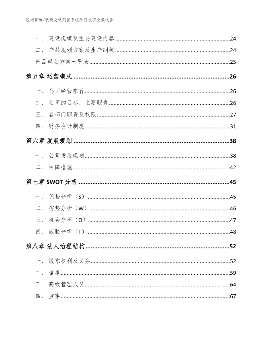 轨道交通列控系统项目投资决策报告【参考范文】_第3页