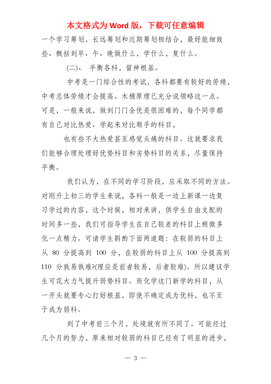 初三化学学习筹划和学习方法_第3页