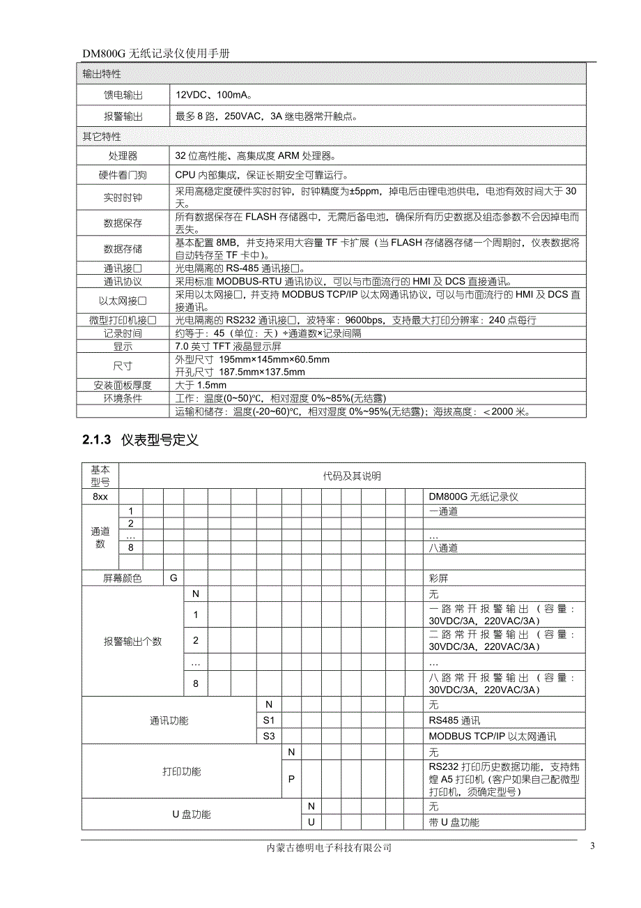 DM300G无纸记录仪使用说明书_第3页