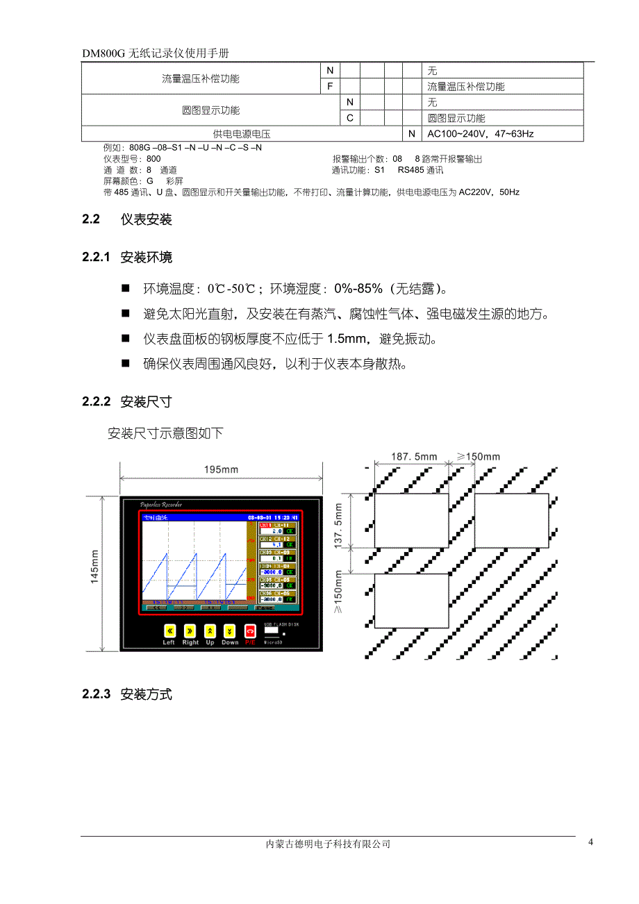 DM300G无纸记录仪使用说明书_第4页