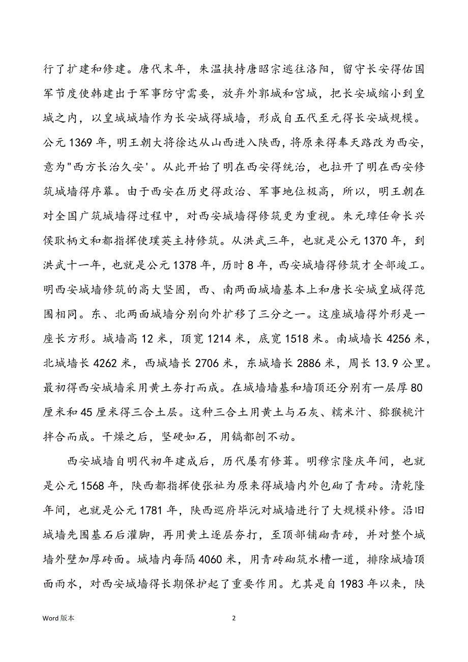 西安古城导游词范本3篇_第2页