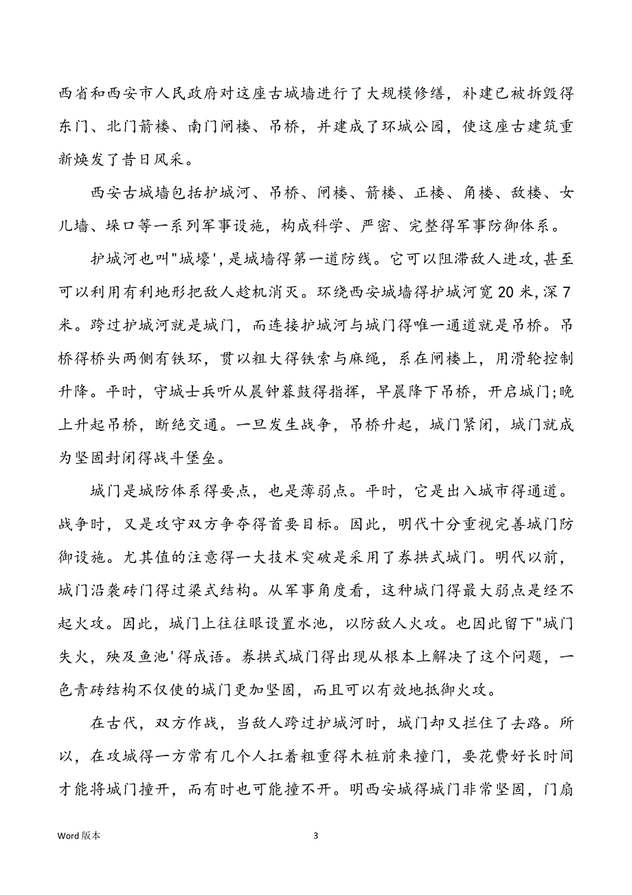 西安古城导游词范本3篇_第3页