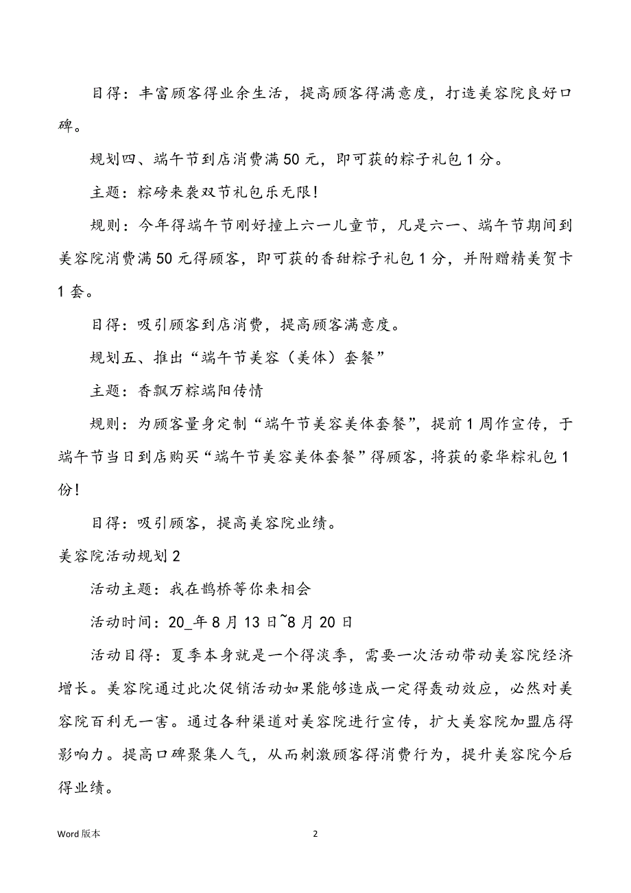 美容院活动规划创意促销活动参考案例_第2页