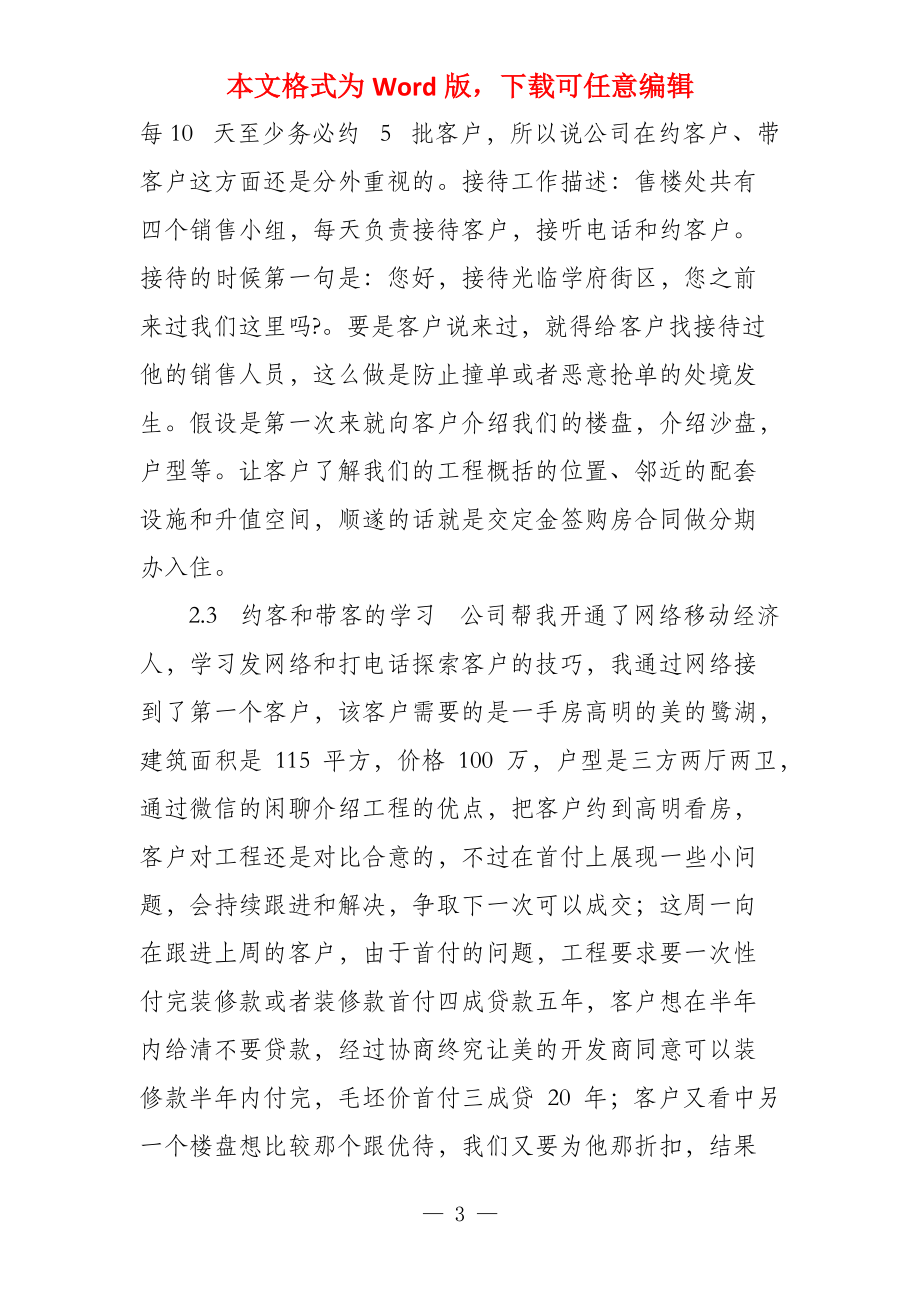 置业参谋实习报告_第3页