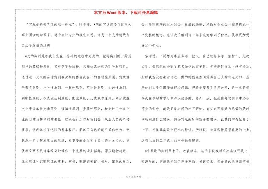 2022会计实习工作记录及心得体会_第5页