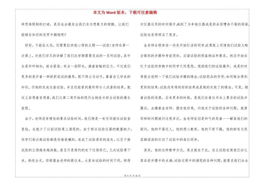 生物学习心得800字_第5页