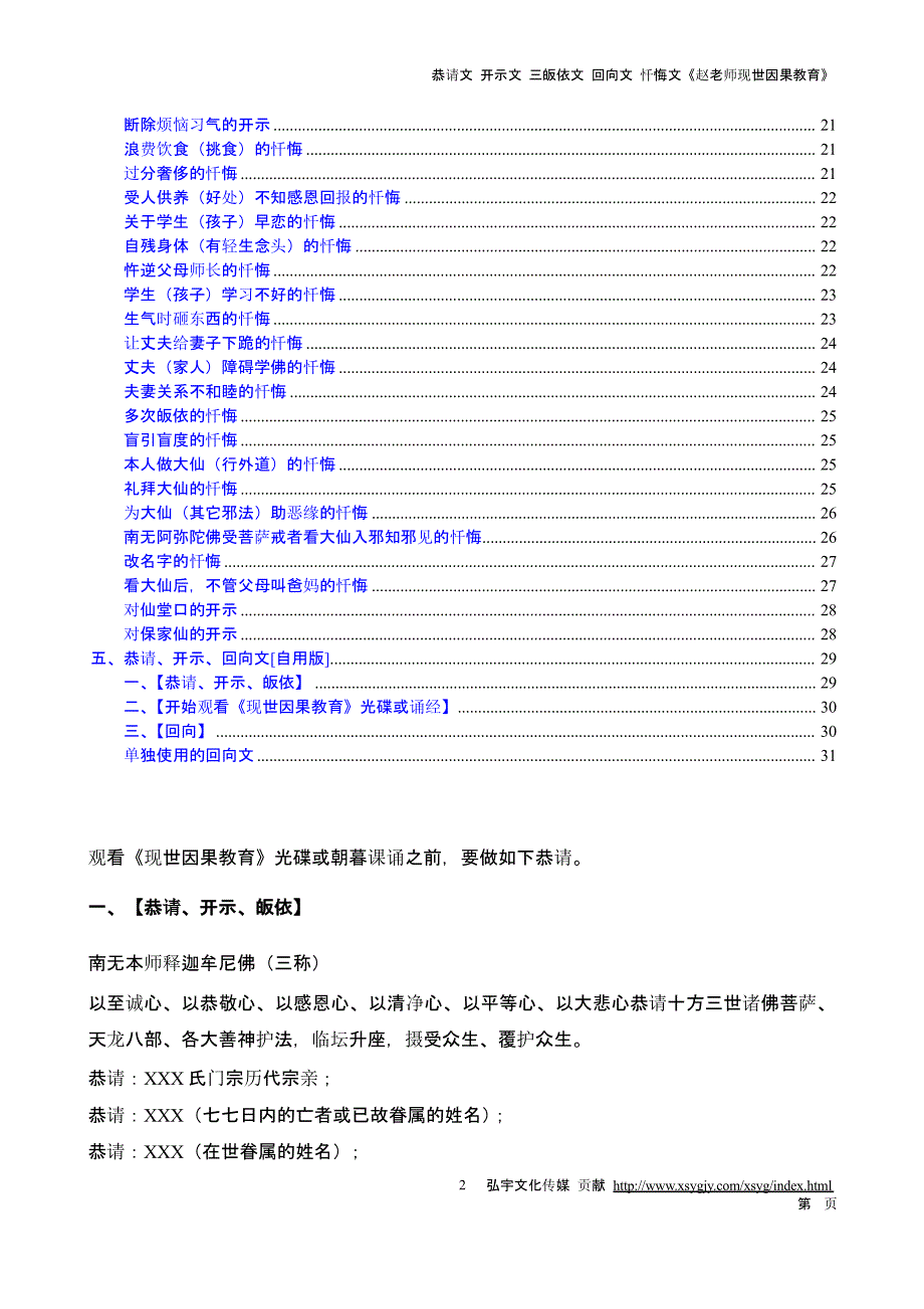 文 文 更新版_第2页