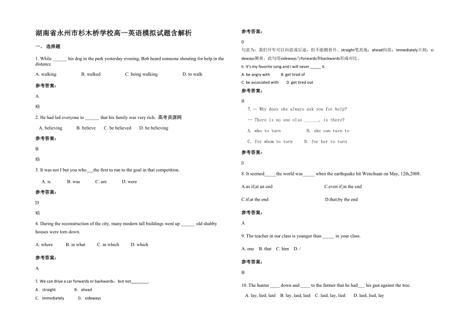 湖南省永州市杉木桥学校高一英语模拟试题含解析_第1页