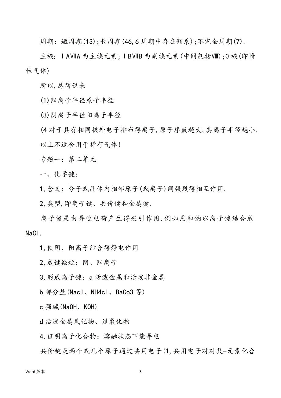 高一化学必修二知识点回顾复习资料_第3页