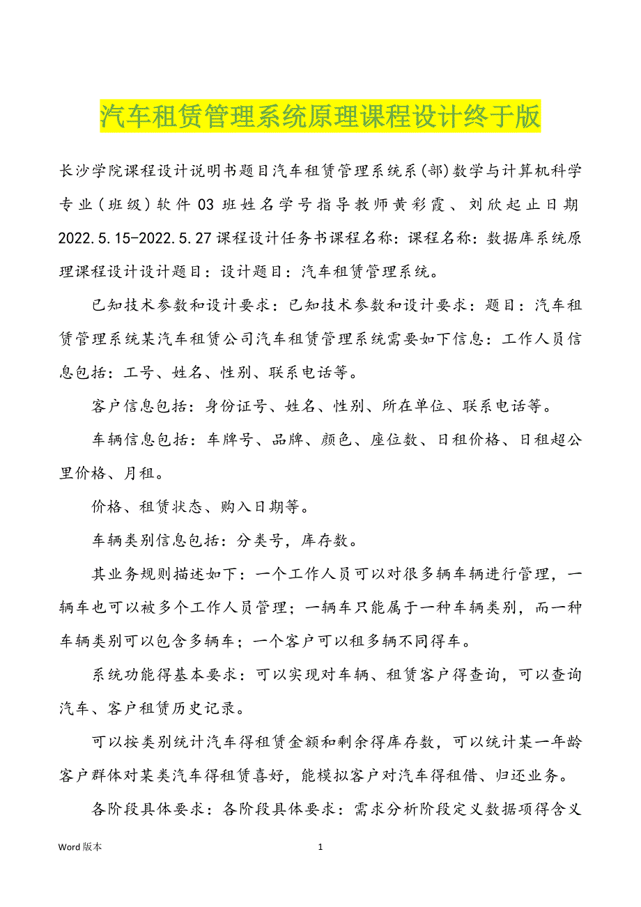 汽车租赁管理系统原理课程设计终于版_第1页