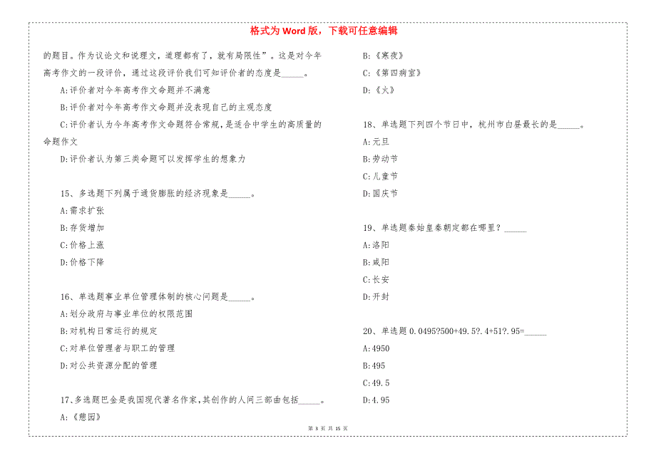 2022年河北廊坊安次区社区工作者招考聘用模拟题(一)_第3页