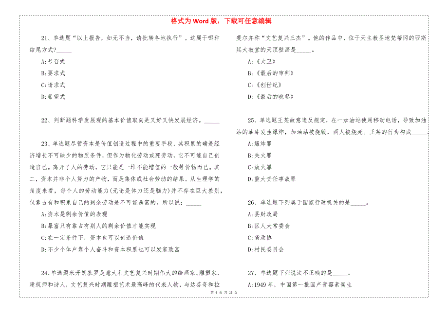 2022年河北廊坊安次区社区工作者招考聘用模拟题(一)_第4页