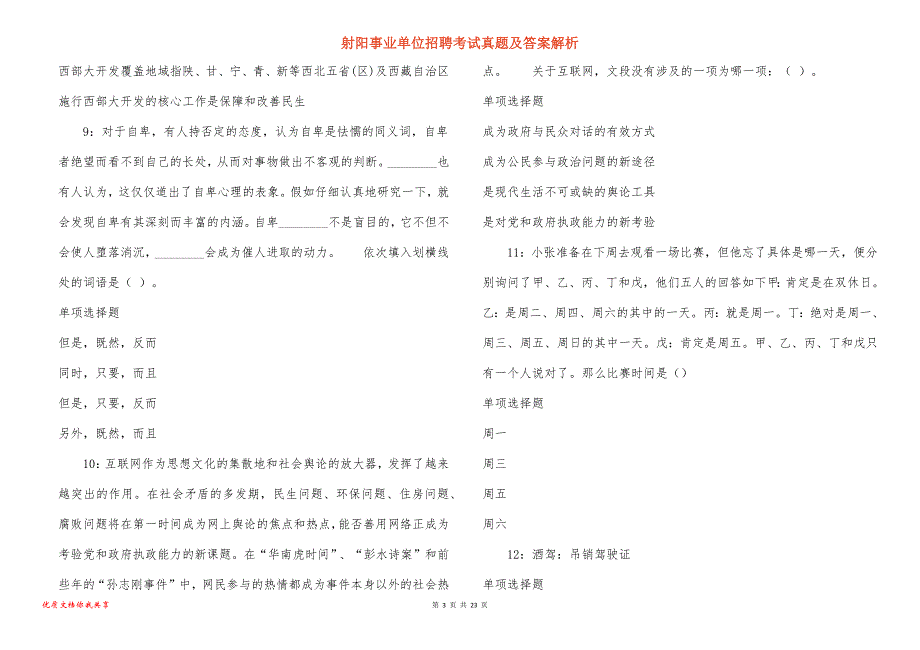 射阳事业单位招聘考试真题及答案解析_5_第3页