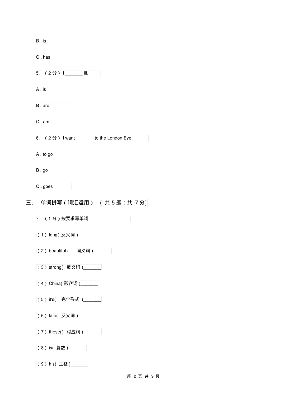 牛津上海版(深圳用)2019-2020学年小学英语六年级上册Unit1同步练习(1)C卷_第2页