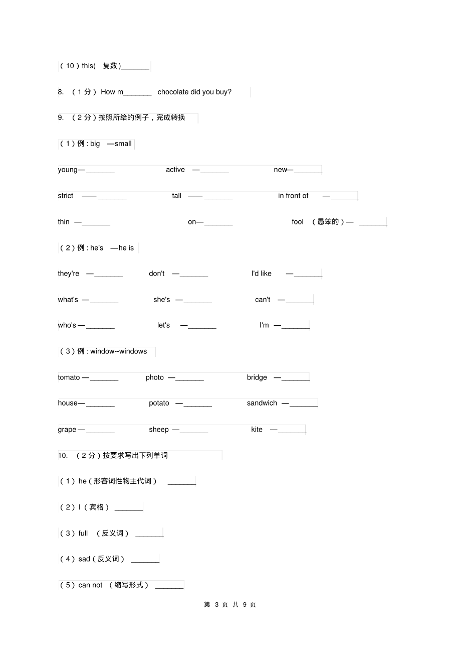 牛津上海版(深圳用)2019-2020学年小学英语六年级上册Unit1同步练习(1)C卷_第3页