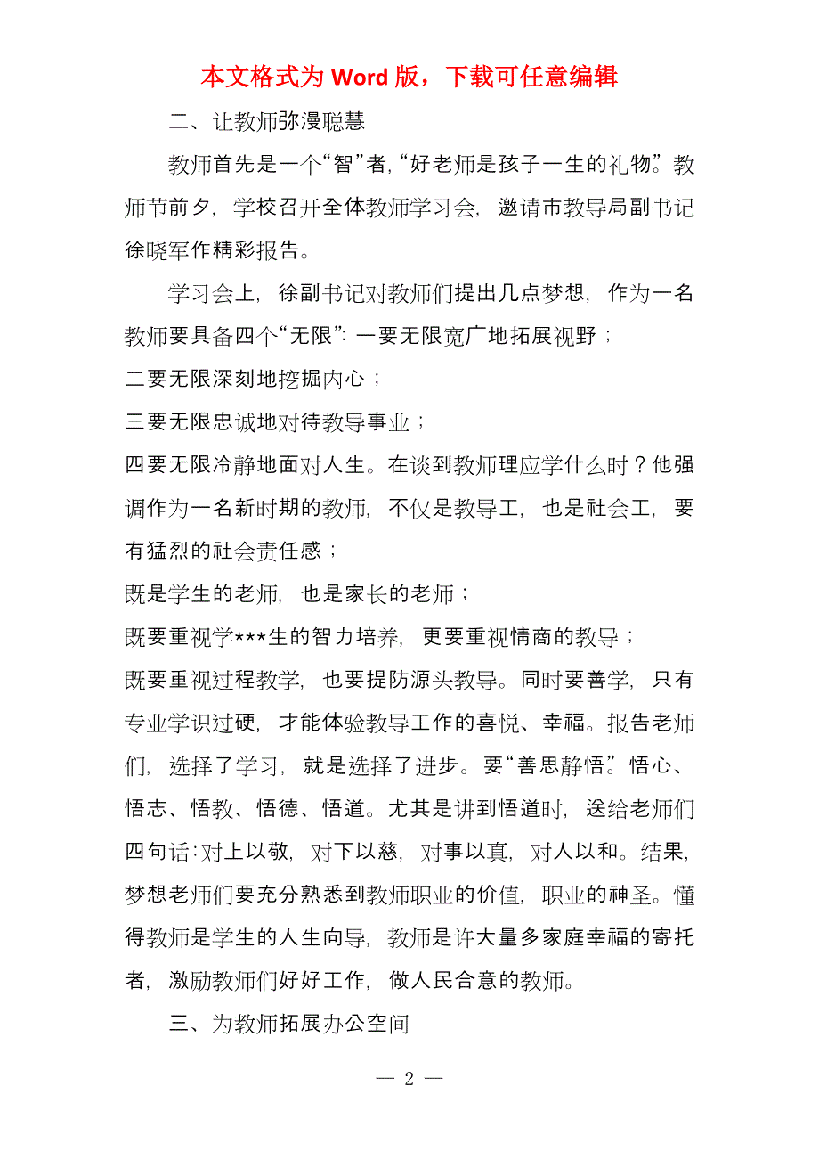 有关小学教师节庆祝活动总结2020_第2页