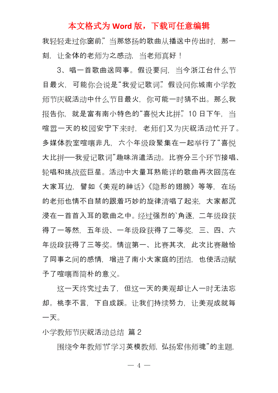 有关小学教师节庆祝活动总结2020_第4页