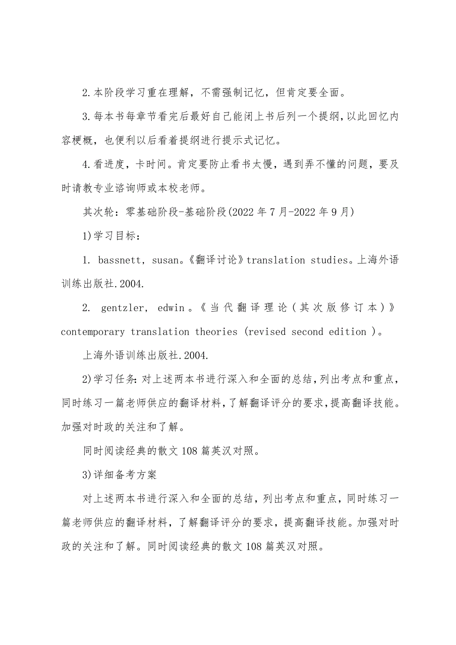 2022年考研专业课基础複习指导之翻译硕士_第3页