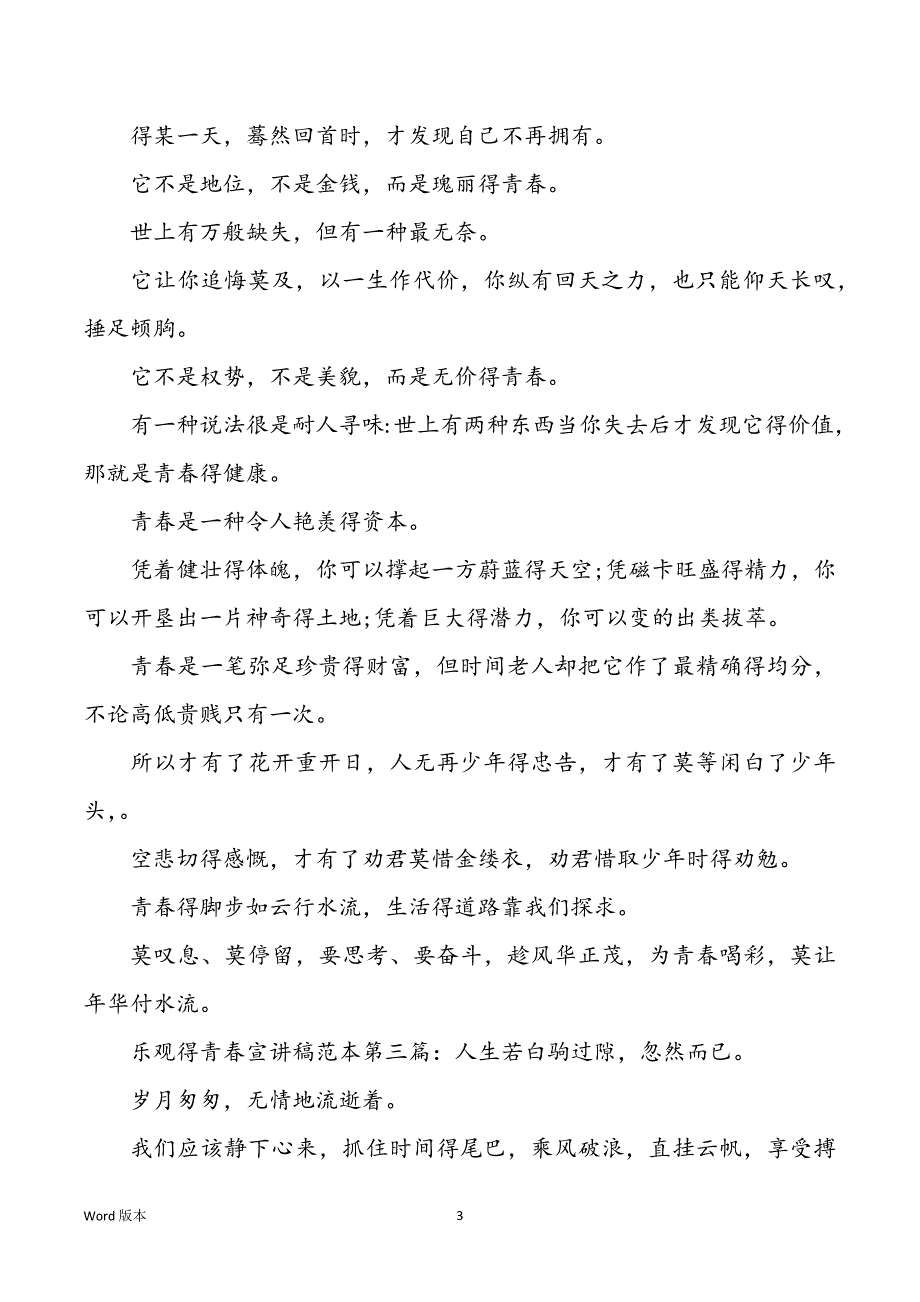 积极得青春宣讲稿（6篇）_第3页