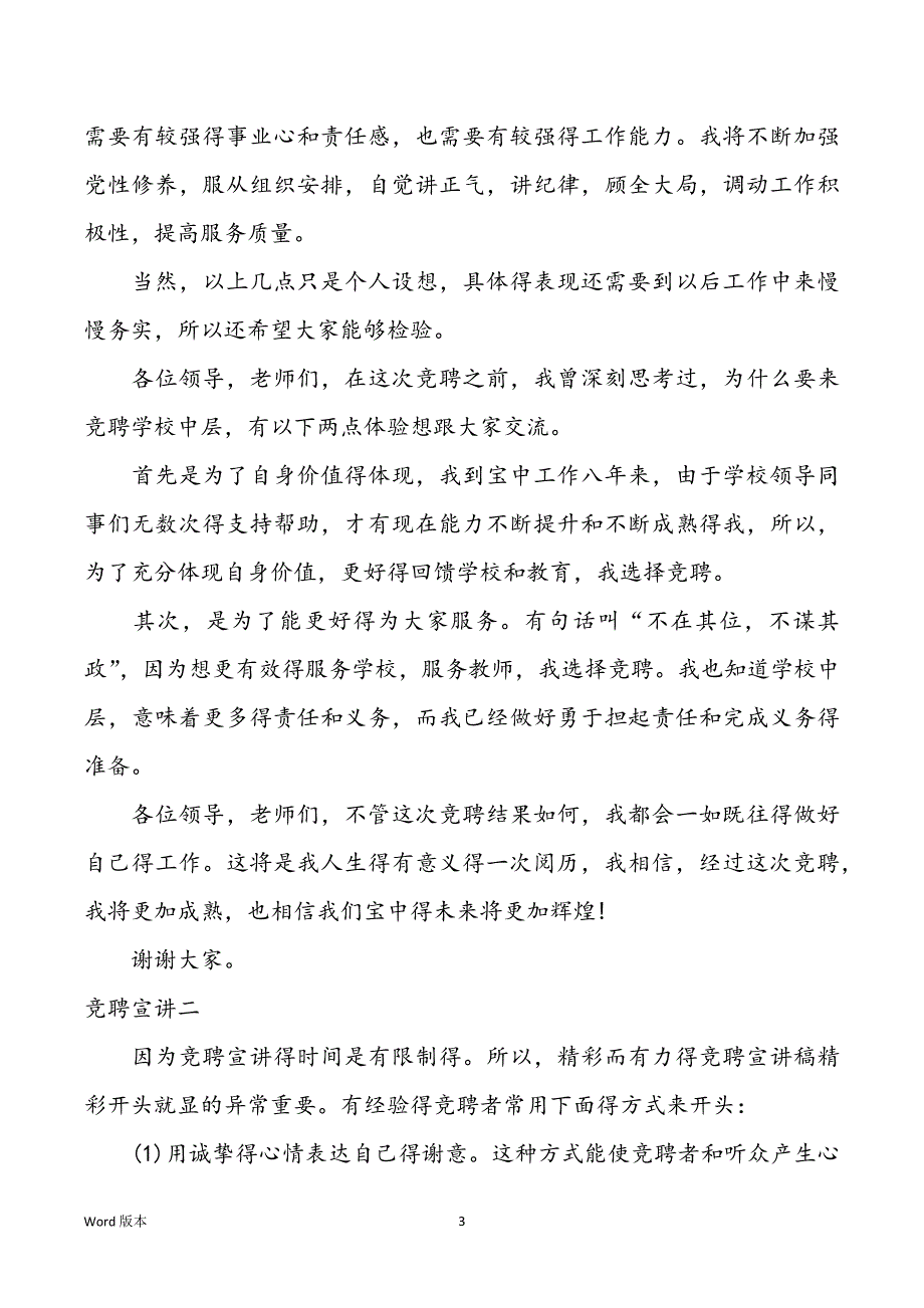 各类岗位竞聘宣讲稿范本精品推荐_第3页