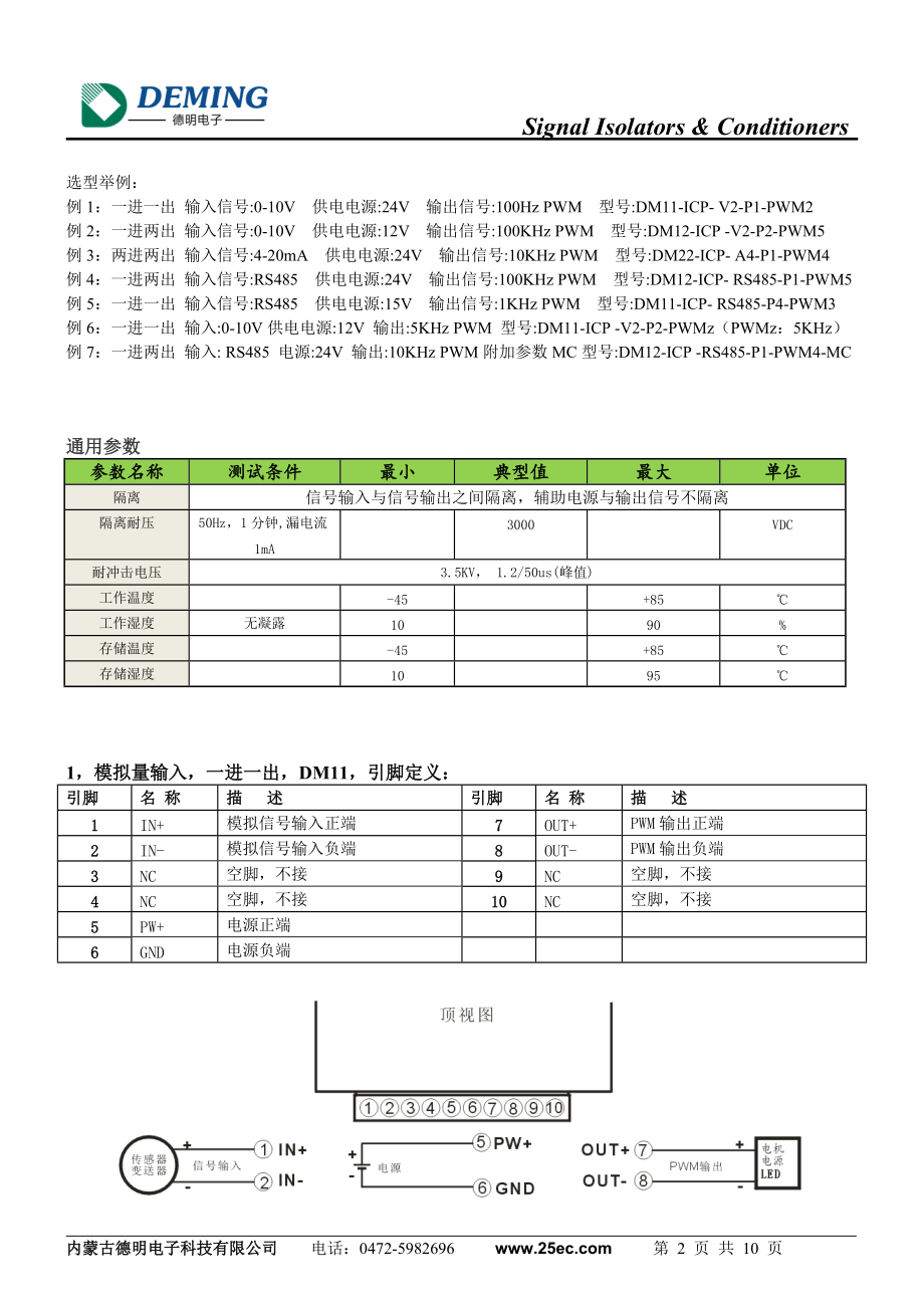 0-10V模拟量或RS485转PWM输出隔离转换器V1.1_第2页