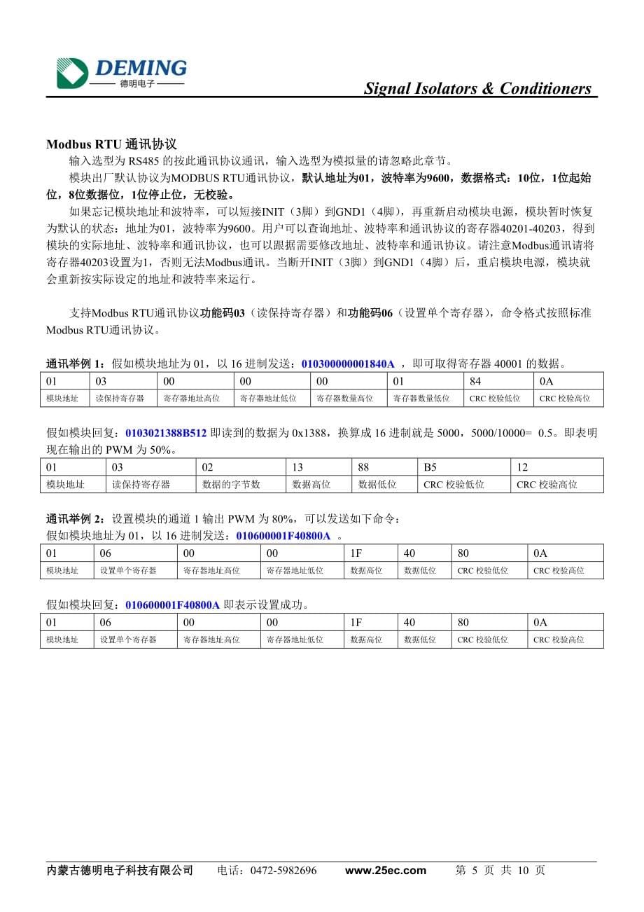 0-10V模拟量或RS485转PWM输出隔离转换器V1.1_第5页