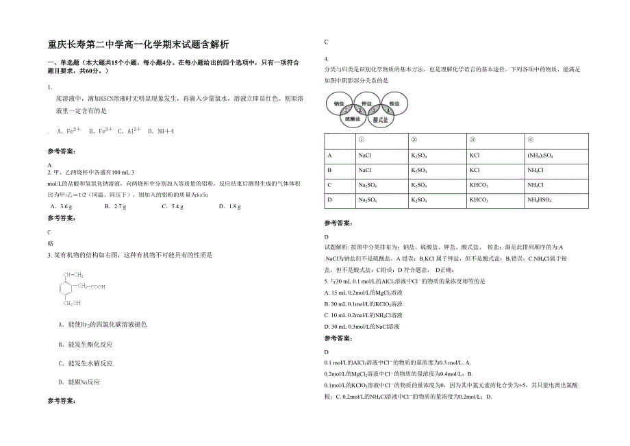 重庆长寿第二中学高一化学期末试题含解析_第1页