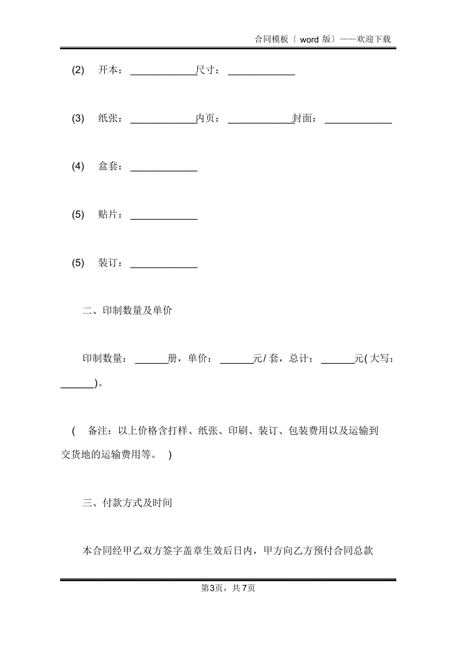 委托加工协议样书通用版(标准版)_第3页