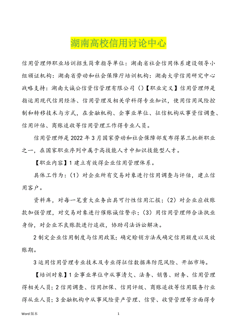 湖南高校信用讨论中心_第1页