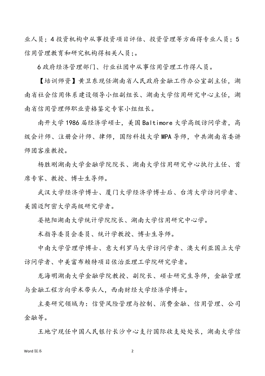 湖南高校信用讨论中心_第2页