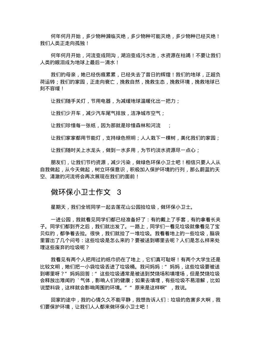 做环保小卫士作文_第2页