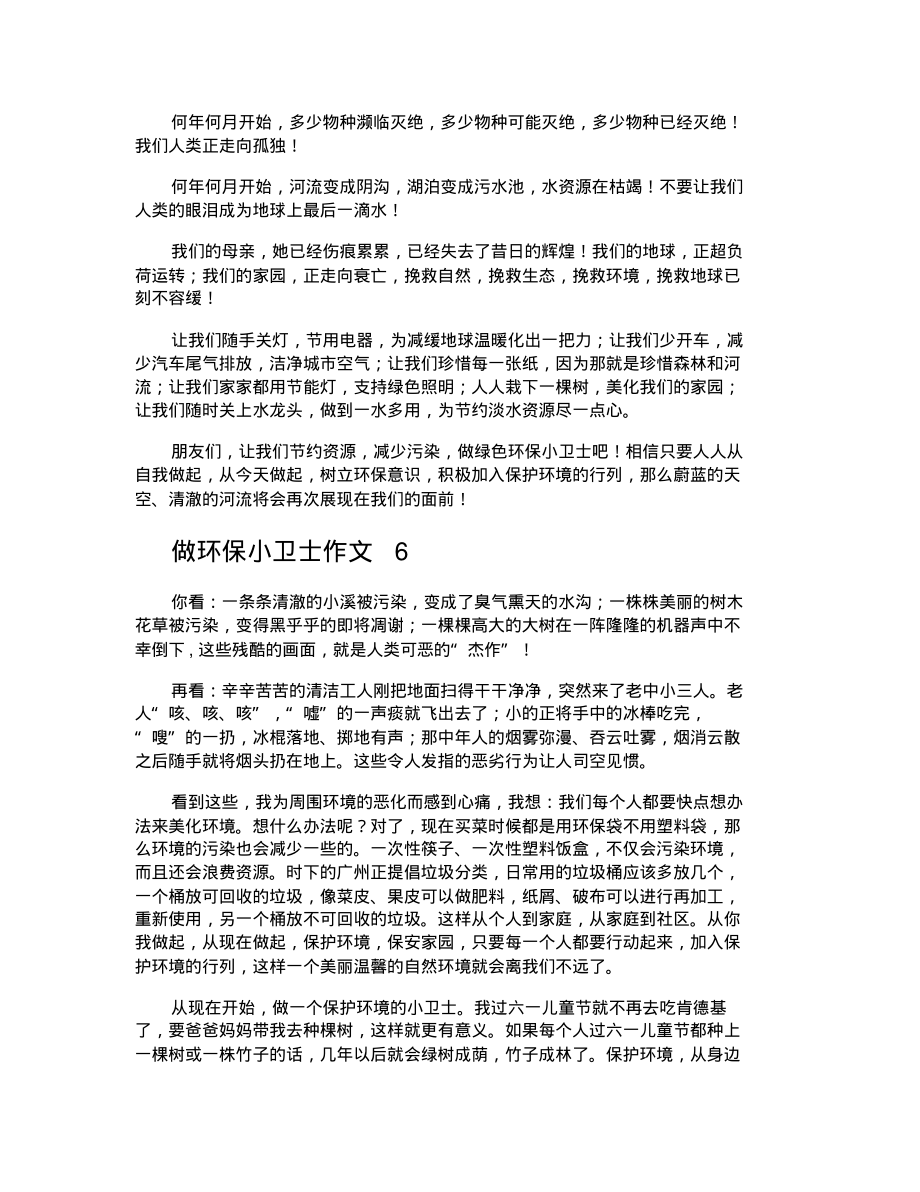 做环保小卫士作文_第4页