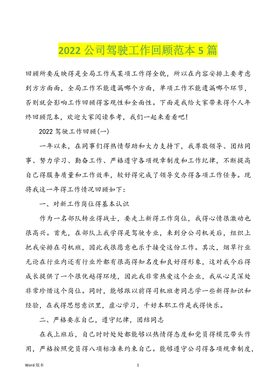 2022公司驾驶工作回顾范本5篇_第1页