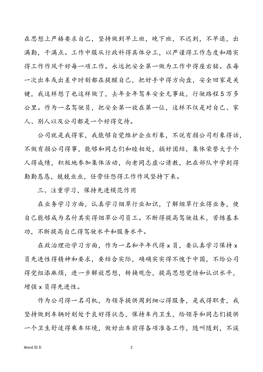 2022公司驾驶工作回顾范本5篇_第2页