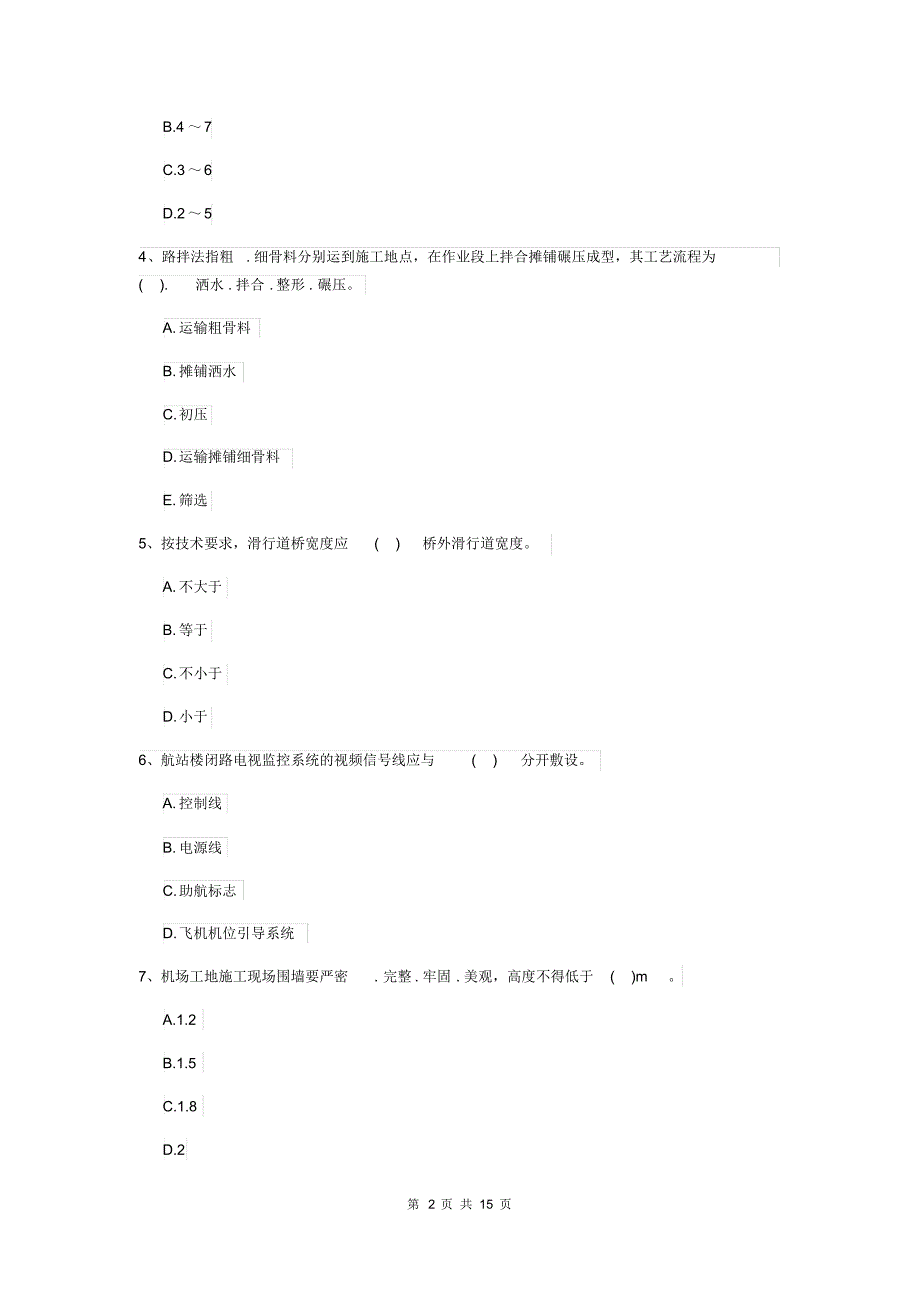 2021-2022年一级建造师《民航机场工程管理与实务》自我检测附答案_第2页