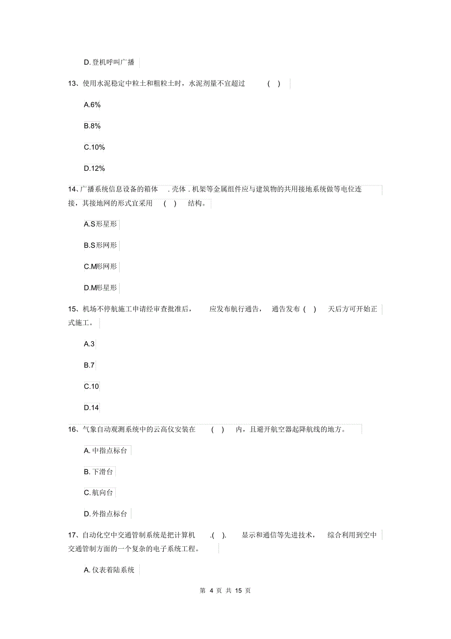 2021-2022年一级建造师《民航机场工程管理与实务》自我检测附答案_第4页