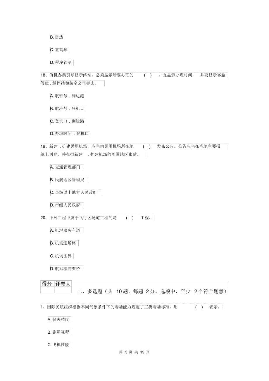 2021-2022年一级建造师《民航机场工程管理与实务》自我检测附答案_第5页