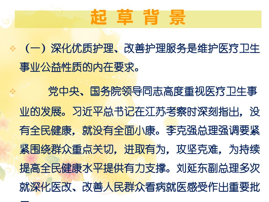 进一步深化优质护理、改善护理质量努力提高人民群众健康水平课件_第3页